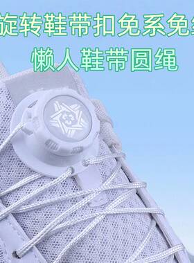 旋转鞋带扣免系绑懒人圆绳儿童
