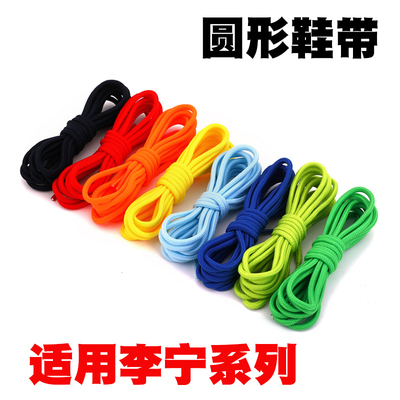 圆绳适用于李宁篮球鞋鞋带男款女利刃2low米白色黑白儿童运动鞋长