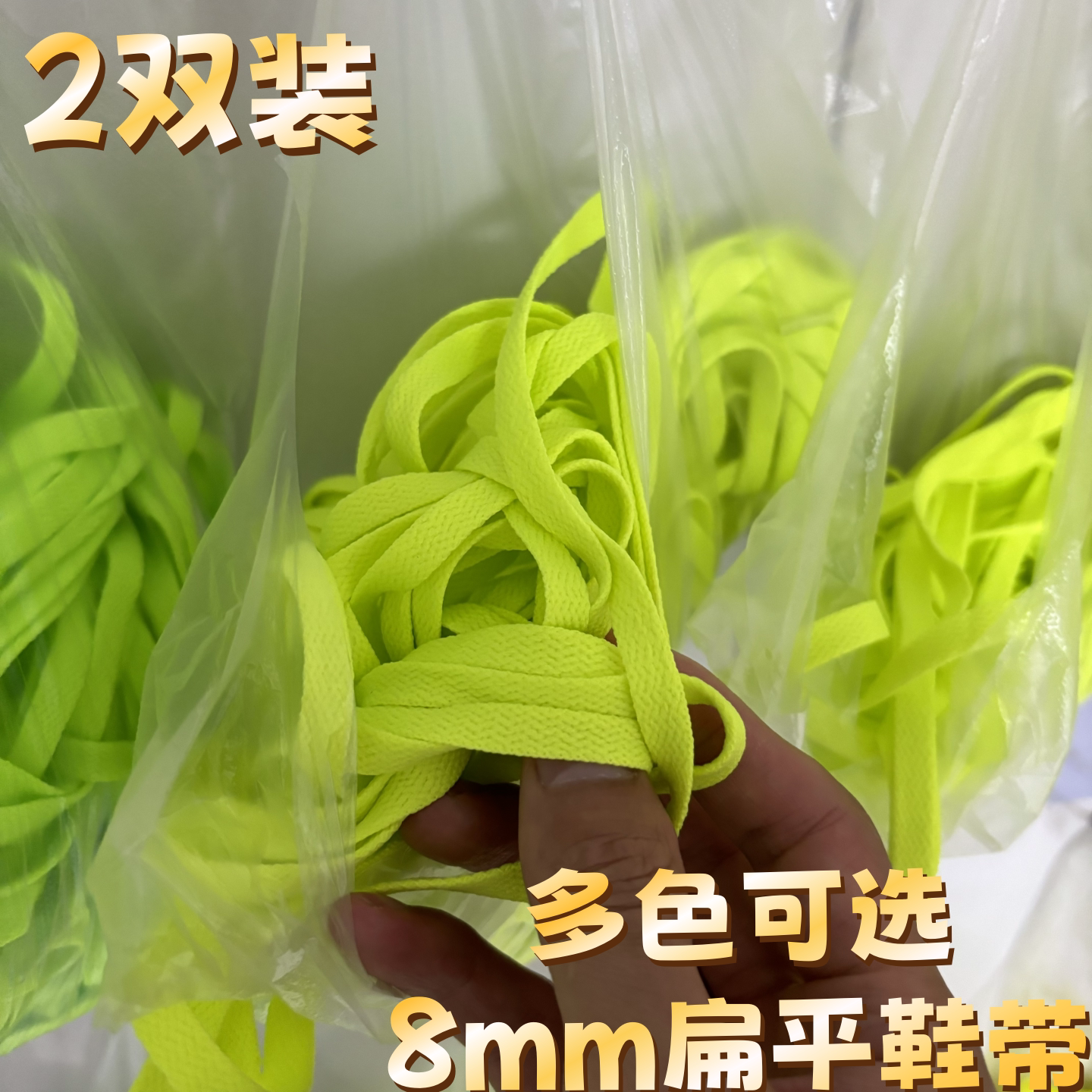 8mm涤纶单层扁平彩色鞋带适配图片