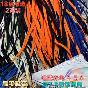 扁平6mm窄鞋带 男女儿童款)适配李宁赤兔 456pro 安踏马赫飞电