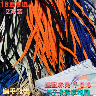 扁平6mm窄鞋带 男女儿童款)适配李宁赤兔 456pro 安踏马赫飞电