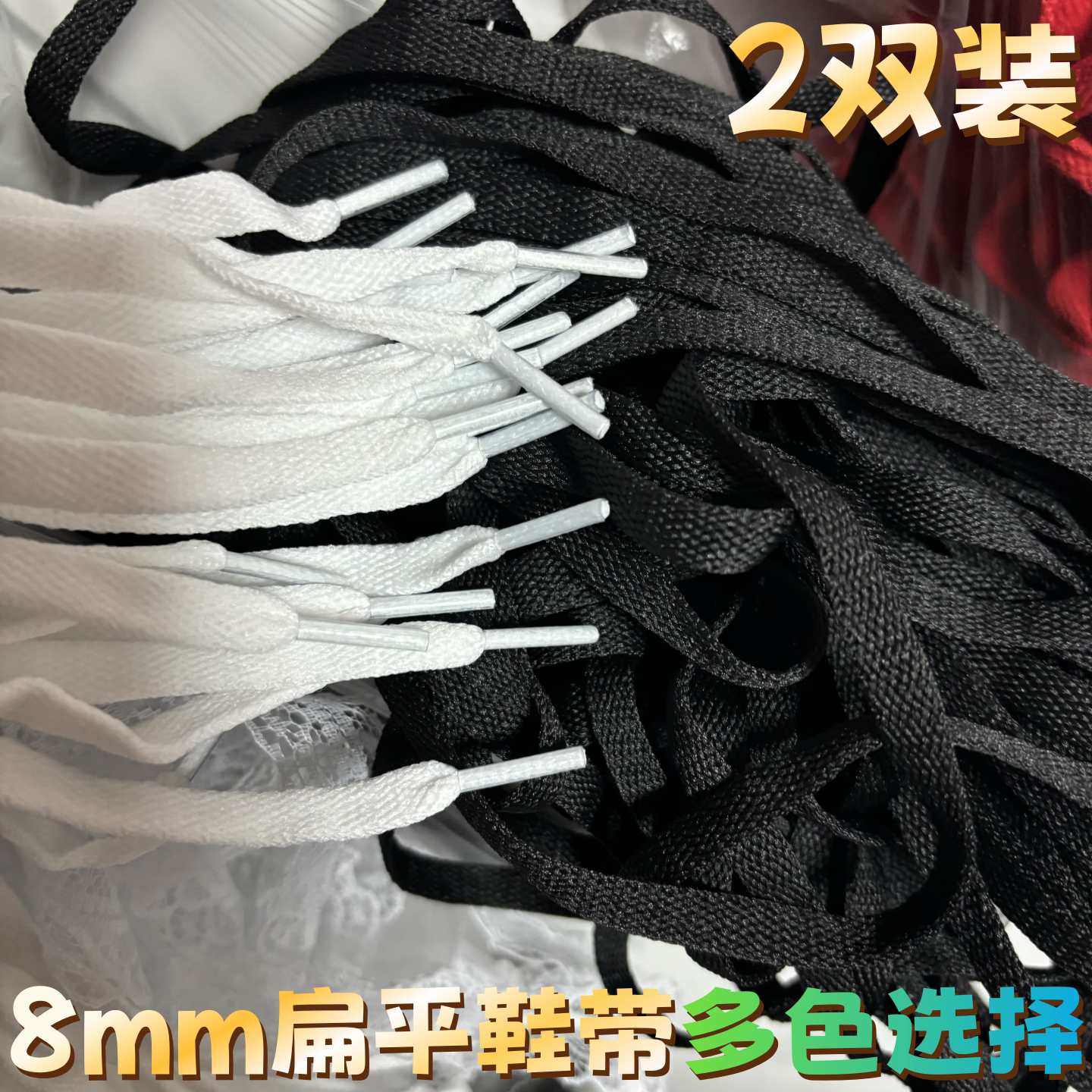 8mm涤纶单层扁平彩色鞋带适配图片