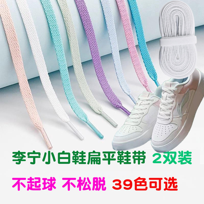 小白鞋板鞋鞋带男款适用儿童李宁12篮球鞋全城11跑鞋乔丹飞影赤兔