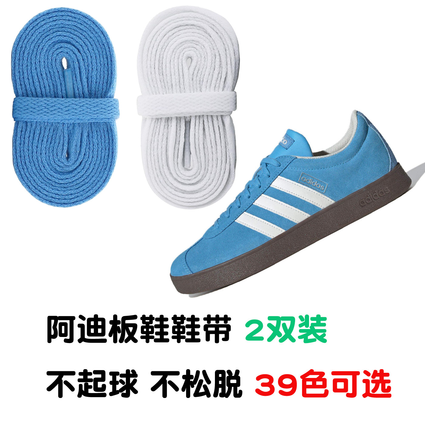 适配Classic板鞋阿迪德训鞋带专用品质白色蓝色绿色扁平鞋带