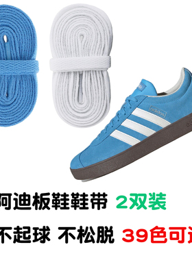 适配Classic板鞋阿迪德训鞋带品质白色蓝色绿色扁平鞋带