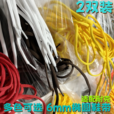 半圆椭圆6mm涤纶彩色鞋带适配