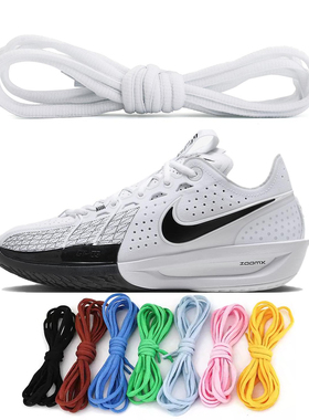 适用于Nike耐克gtcut3鞋带男款篮球鞋ja 1莫兰特女扁圆绳Air Zoom