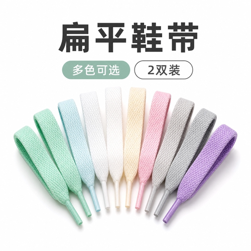 适配安踏KT系列运动鞋篮球男女德训鞋带黑白红灰蓝紫色扁平鞋带B8