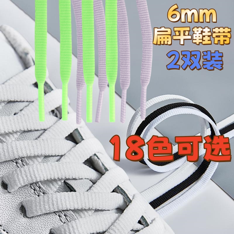 适配安踏李宁特步361匹克鸿星尔克窄鞋带扁平6mm酒红灰运动跑步鞋