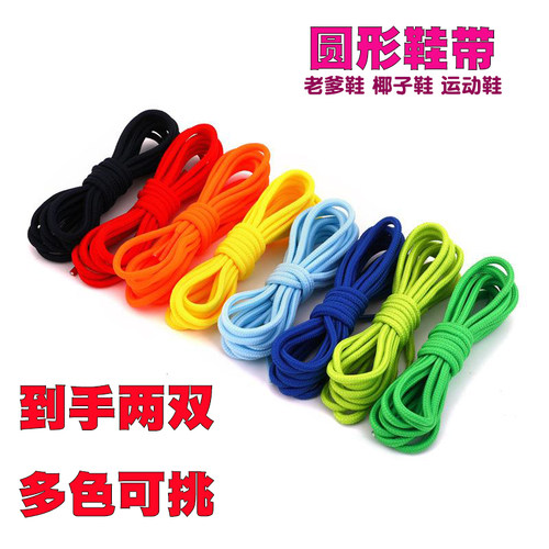 圆形4mm涤纶彩色鞋带适配椰子飞织鞋板鞋登山鞋aj球鞋帽绳裤头绳