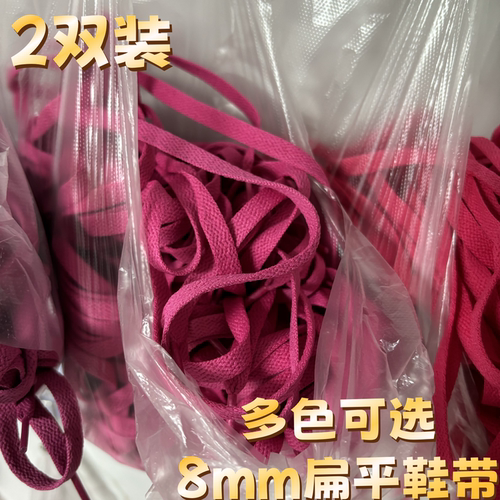 8mm涤纶单层扁平彩色鞋带适配