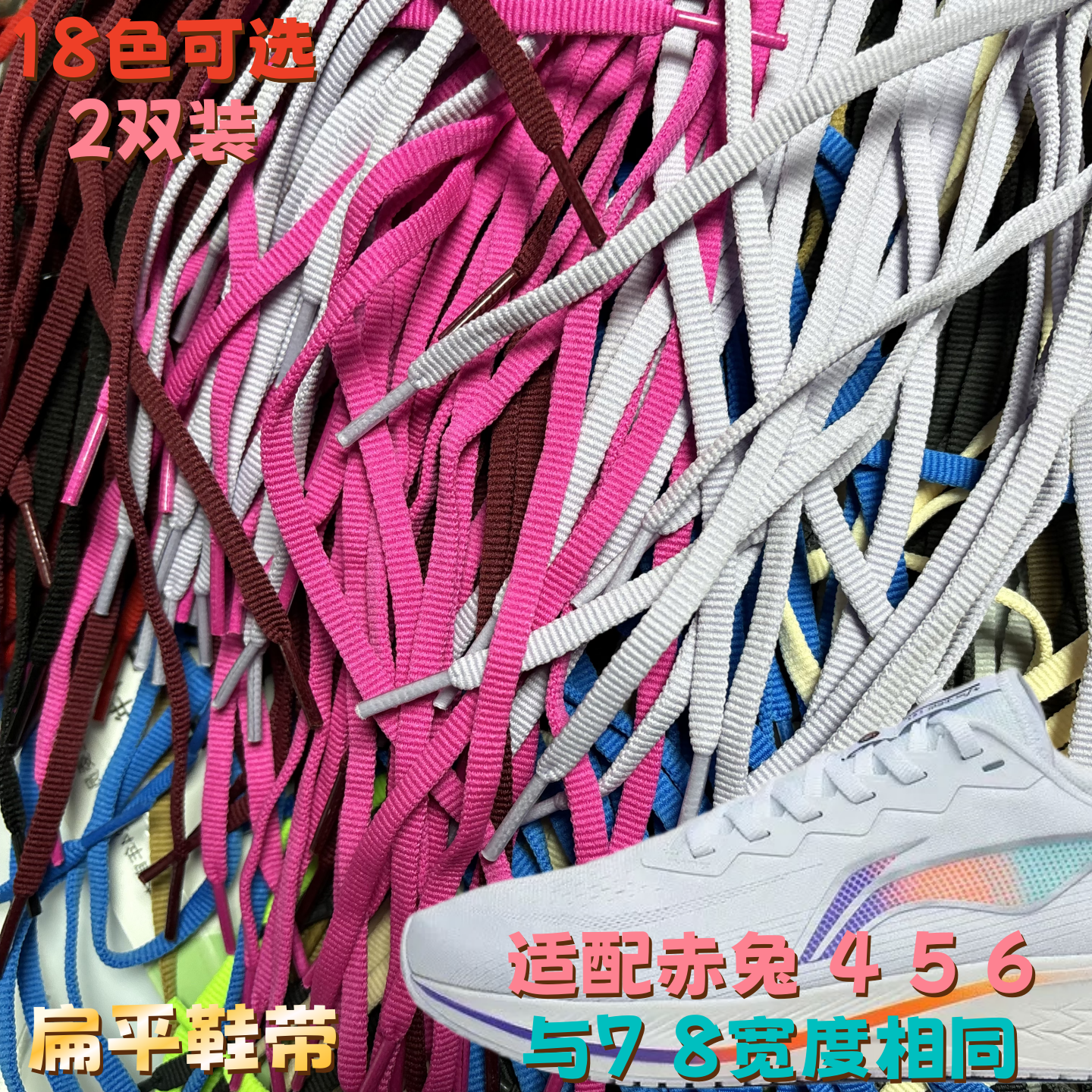 男女儿童扁平6mm窄鞋带适配安踏马赫飞电李宁赤兔 456pro运动鞋