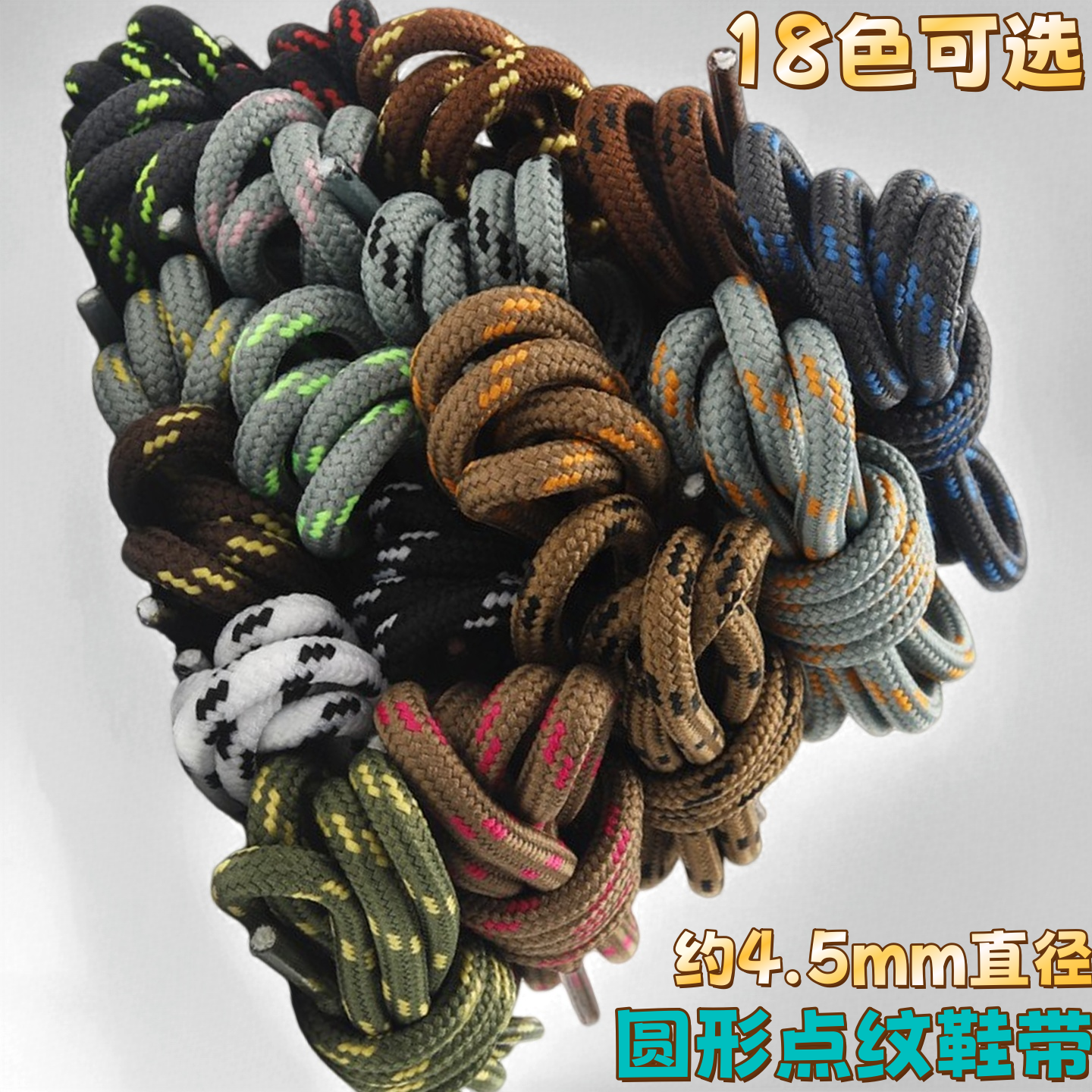 圆形点纹彩色涤纶鞋带 适配运动鞋工装马丁靴登山鞋带裤腰绳帽绳,服饰配件/皮带/帽子/围巾,鞋带,淘宝优惠券,粉丝福利购,淘宝优惠卷