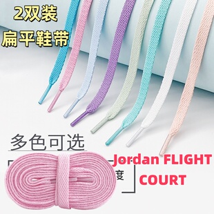 2双装8mm扁平粉色鞋带适配Jordan FLIGHT COURT篮球鞋男女儿童