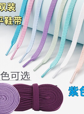 紫色鞋带扁平空军一号男款运动板鞋帆布鞋女款aj1圆绳小白鞋鞋绳