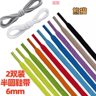 2双半圆鞋带椭圆适配阿迪鞋带dunk熊猫黑白足球鞋nb圆绳aj防滑