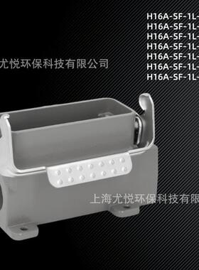 工业航空插头下壳单扣高结构H16A-SF-1L-M20/PG21矩形重载连接器