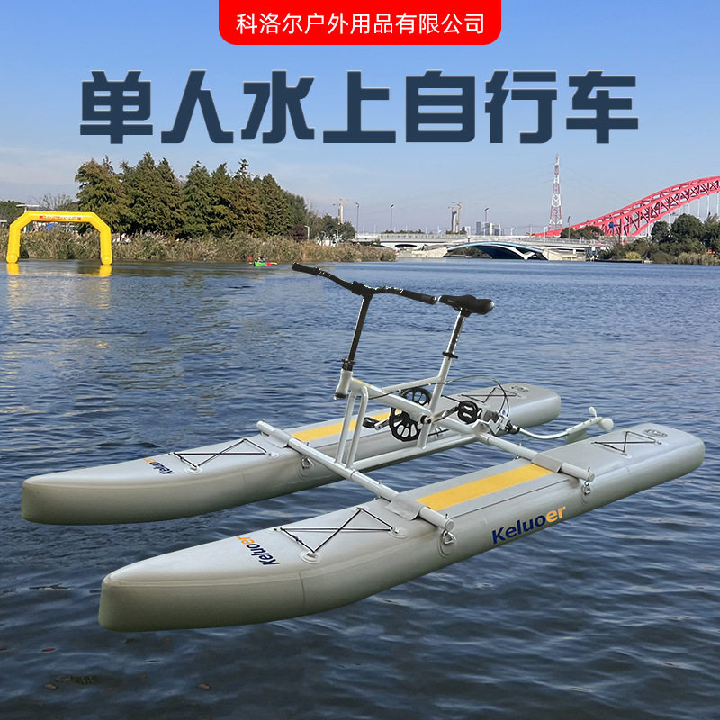 SUP水上自行车单人冲浪桨板娱乐脚踏车娱乐冲浪充气游船