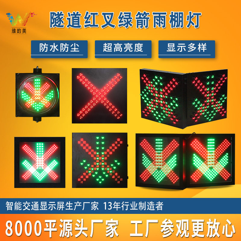 高速公路绿色车道指示器收费站双面指示灯隧道红叉绿箭雨棚灯