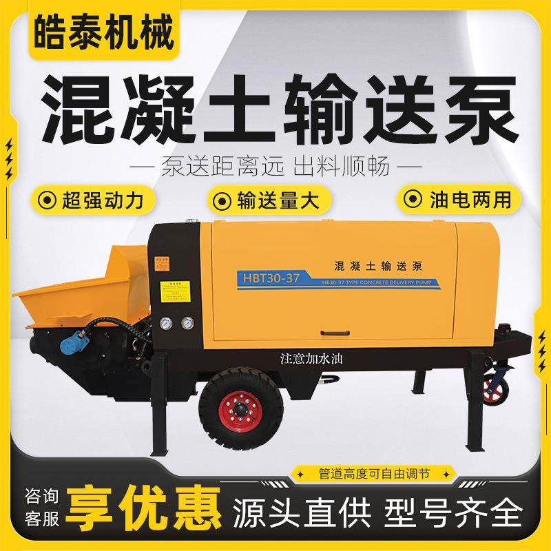 混凝土输送泵小型搅拌输送一体机二次结构上料机砂浆混凝土输送泵