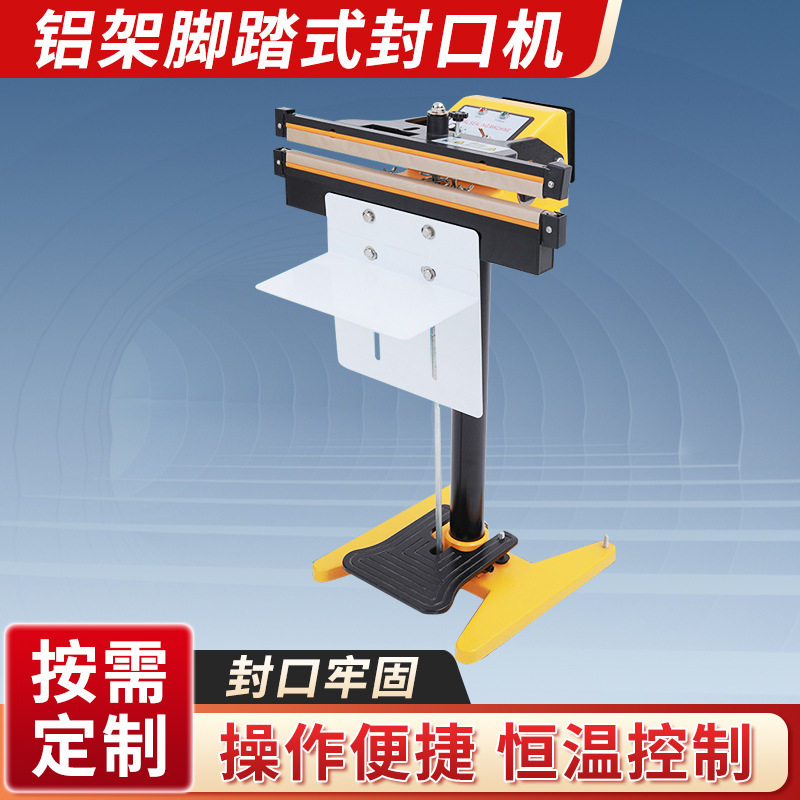 亚笔铝架脚踏式双面加热封口机