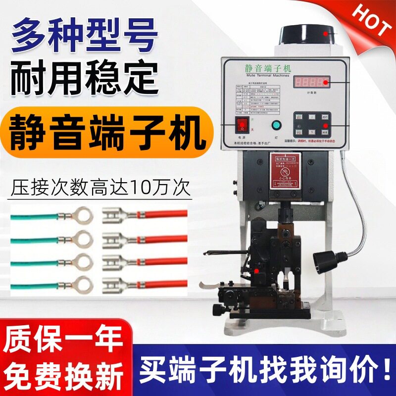 半自动静音端子机压线机铆压打端机全自动端子压接模具连剥带打机
