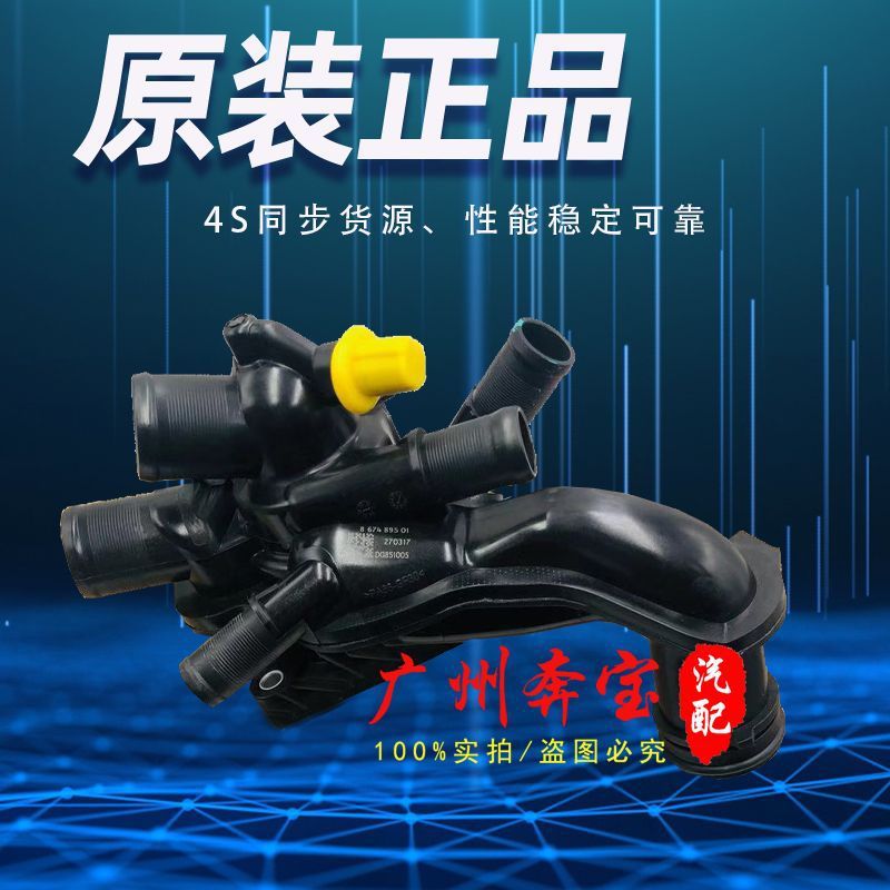 适用MINI 宝马迷你 R55 R56 R57 R58 R59 R60 原厂电子节温器