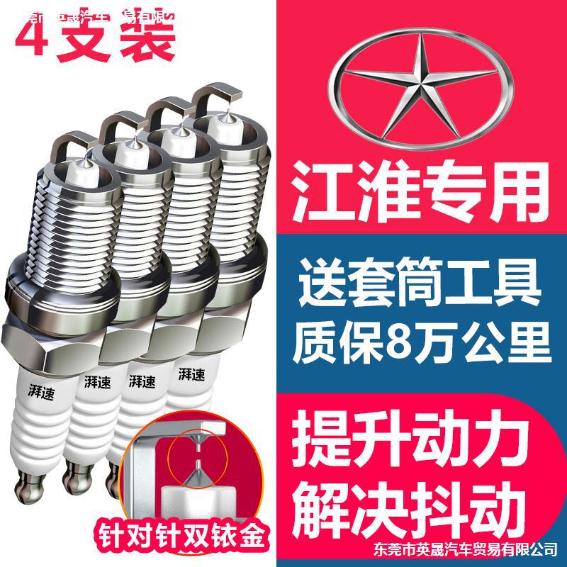 适配江淮瑞风S3 S5 S7和悦1.6l宾悦M2/M4/M3/M5原厂2.4火花塞原装