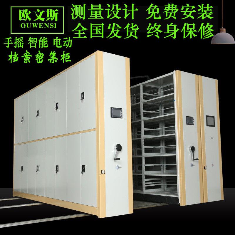 钢制智能电动档案密集架手动密集架手摇移动档案柜铁皮密集柜