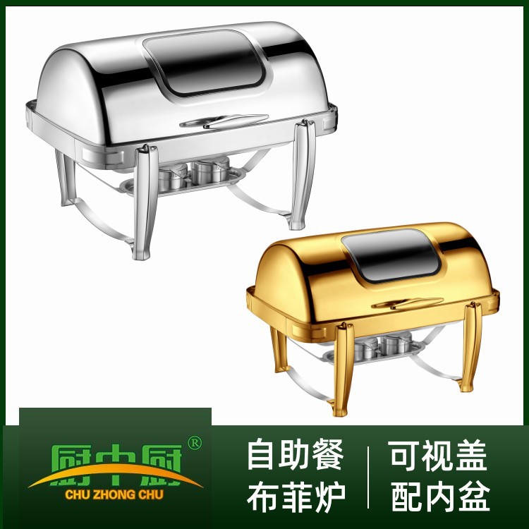 不锈钢自助餐炉新羊脚直脚全翻盖可视餐炉酒店用品餐具酒精炉