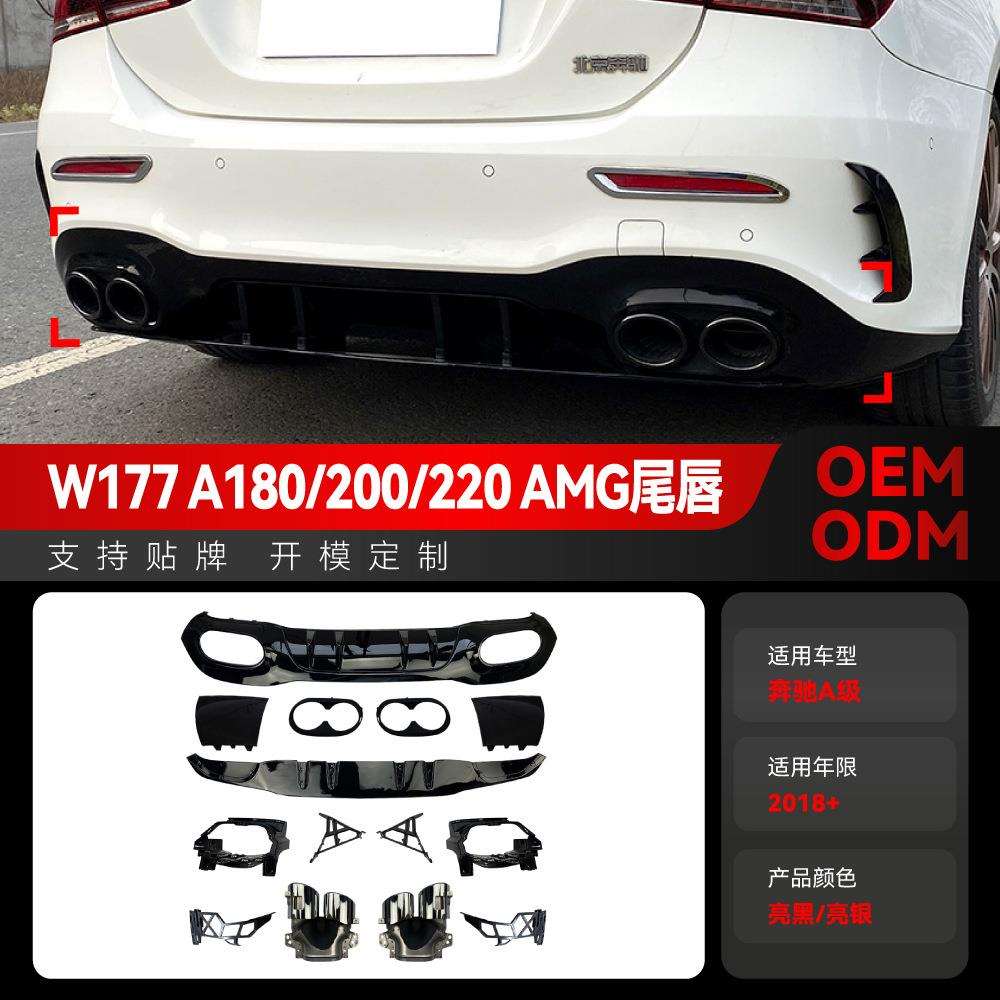 适用2018+奔驰aw177a35a45a180a200a220三厢版amg尾唇尾喉改装件