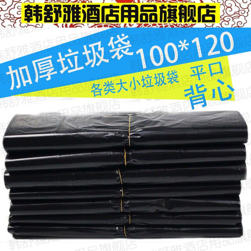 100*120黑色加厚平口大号垃圾袋一次性环保小塑料袋酒店收纳