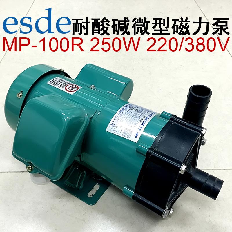 ESDEMP-100RM磁力泵MD-100R380V耐腐蚀250W化工厂电镀厂泵220V