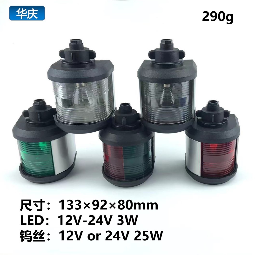 船用LED航行指示灯左右舷环照灯艉灯环照锚灯夜间船舶航行灯信号