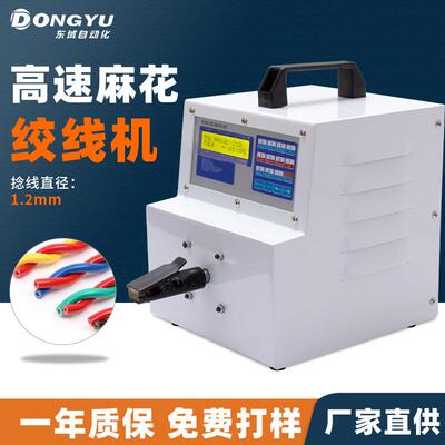 电线绞线机扭线机高速自动夹线扭麻花机五头拧线机线束捻线机