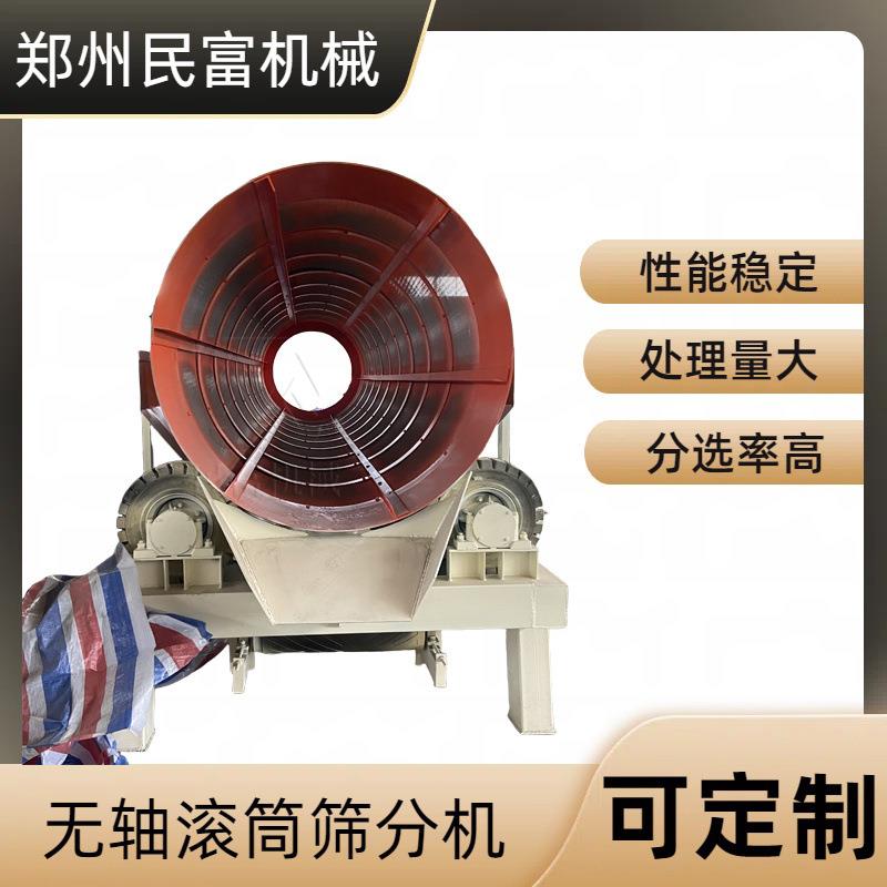 加长型水洗无轴滚筒筛砂石筛网圆形筛拆迁现场砖石分拣设备