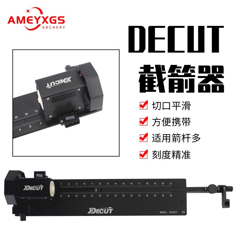 AMEYXGS迪酷特截箭器DECUT适用于碳素混碳铝箭箭支切割箭杆工具