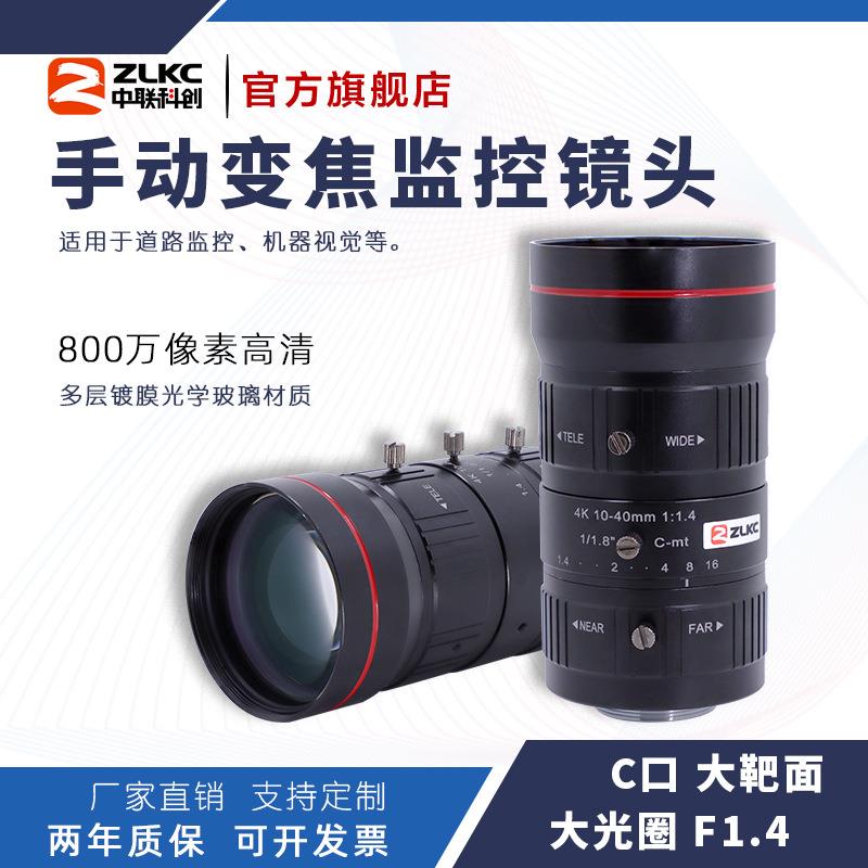 ZLKC中联科创10-40mm工业镜头VM1040MP8手动光圈8MP道路监控镜头