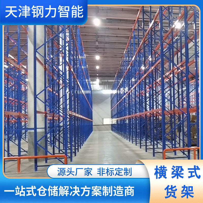 重型横梁货架放托盘式货架库存支撑系统制造业仓储承重能力强