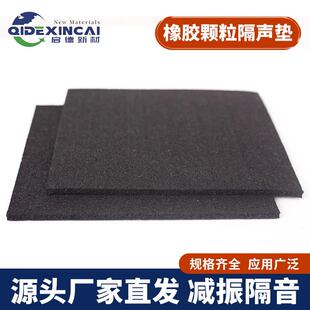 5mm橡胶颗粒隔声垫声学隔声减震垫波浪形橡胶颗粒减震垫板