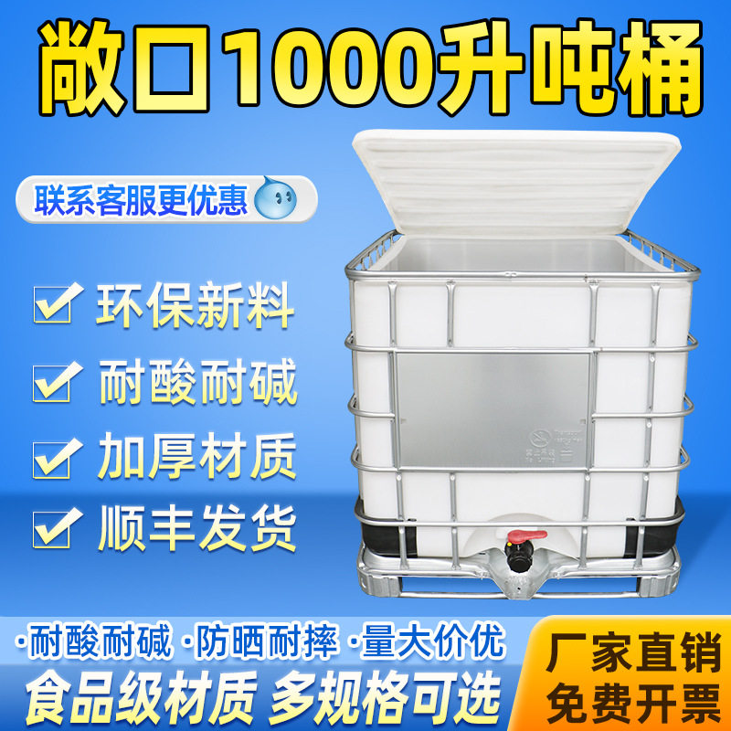 敞口吨桶1000升方桶废机油固废收集危废处置耐腐蚀开口塑料桶广口