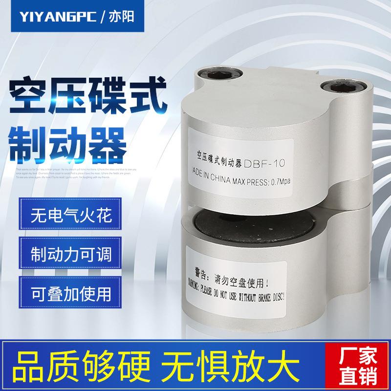 DBF-10空压碟式制动器气动数控车床刹车工业碟式制动器刹车