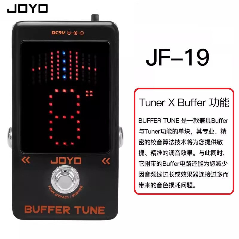 JOYOJF-19效果器精准校音供电