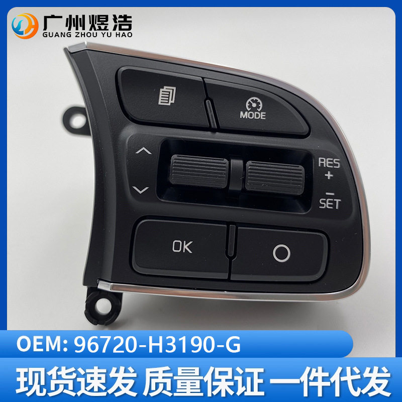 起亚KX5多功能方向盘巡航按键