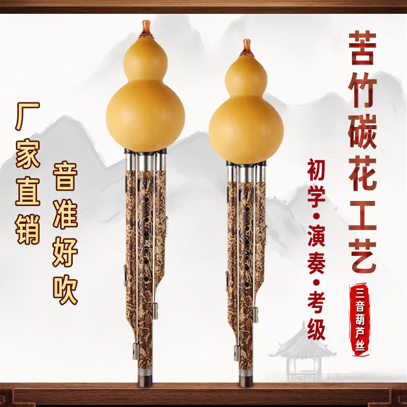 葫芦丝乐器苦竹碳花C调小学生初学降b调成人专业演奏型D调G调F调