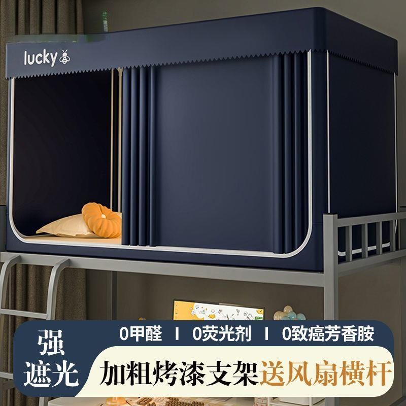 蚊帐学生宿舍遮光床帘新款单人上铺寝室下铺全包一体式免安装支架