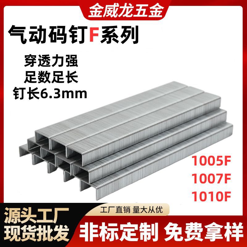 气动码钉1005F 1007F1010F气动枪专用U型码钉枪钉家具沙发门型钉