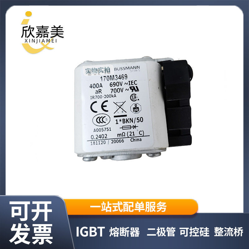170M3467170M3469170M3470快速熔断器电子元器件