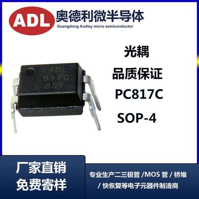 奥德利直插光耦817C代替EL817PC817C档光电耦合器现货