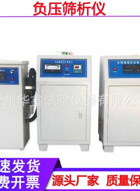 水泥负压筛析仪环保水泥细度负压筛粉煤灰细度负压筛送筛子筛析仪